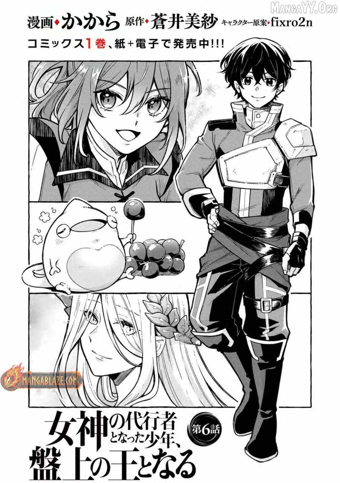 The Boy Who Became the Goddess