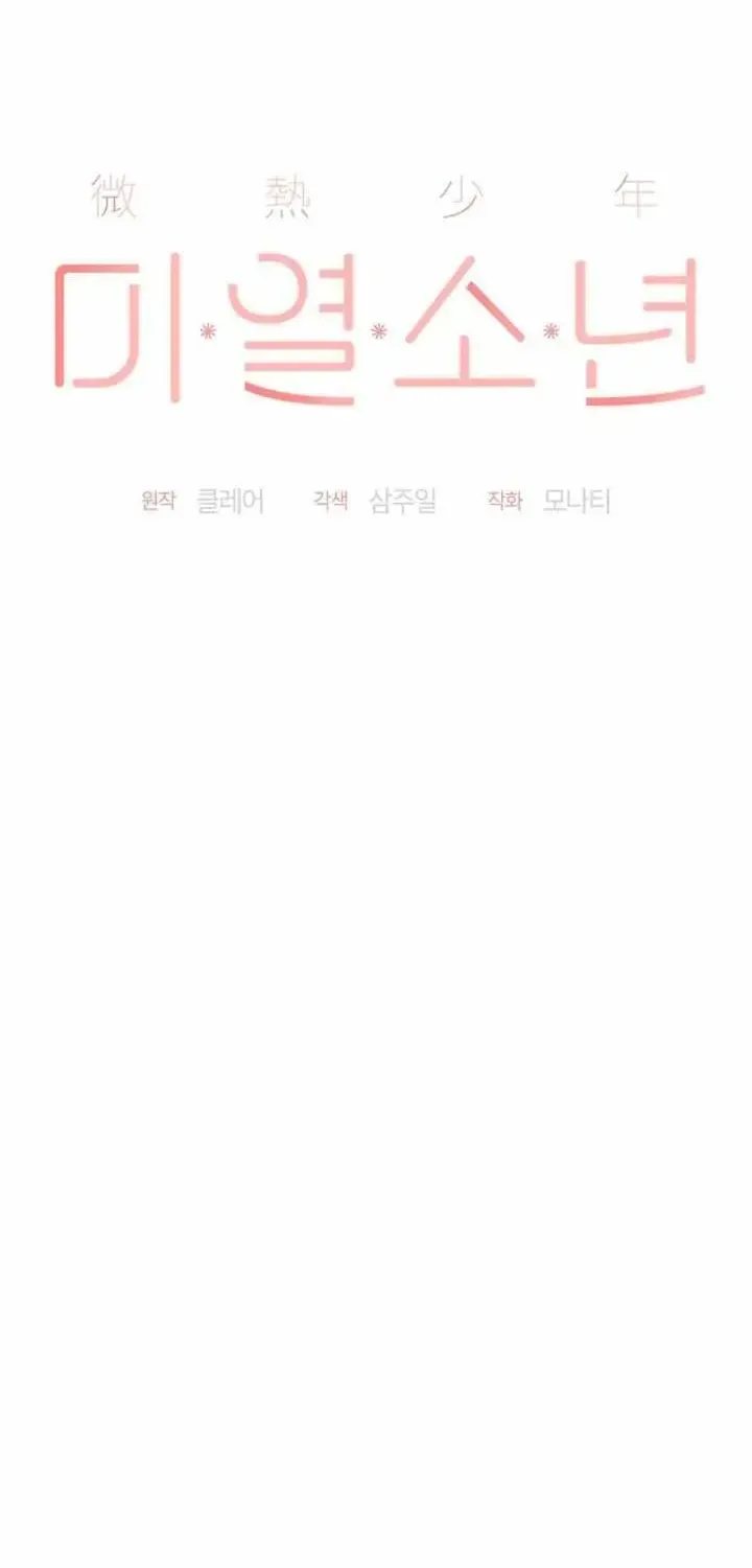 The Boy with a Fever Chapter 2.1 page 12 - 