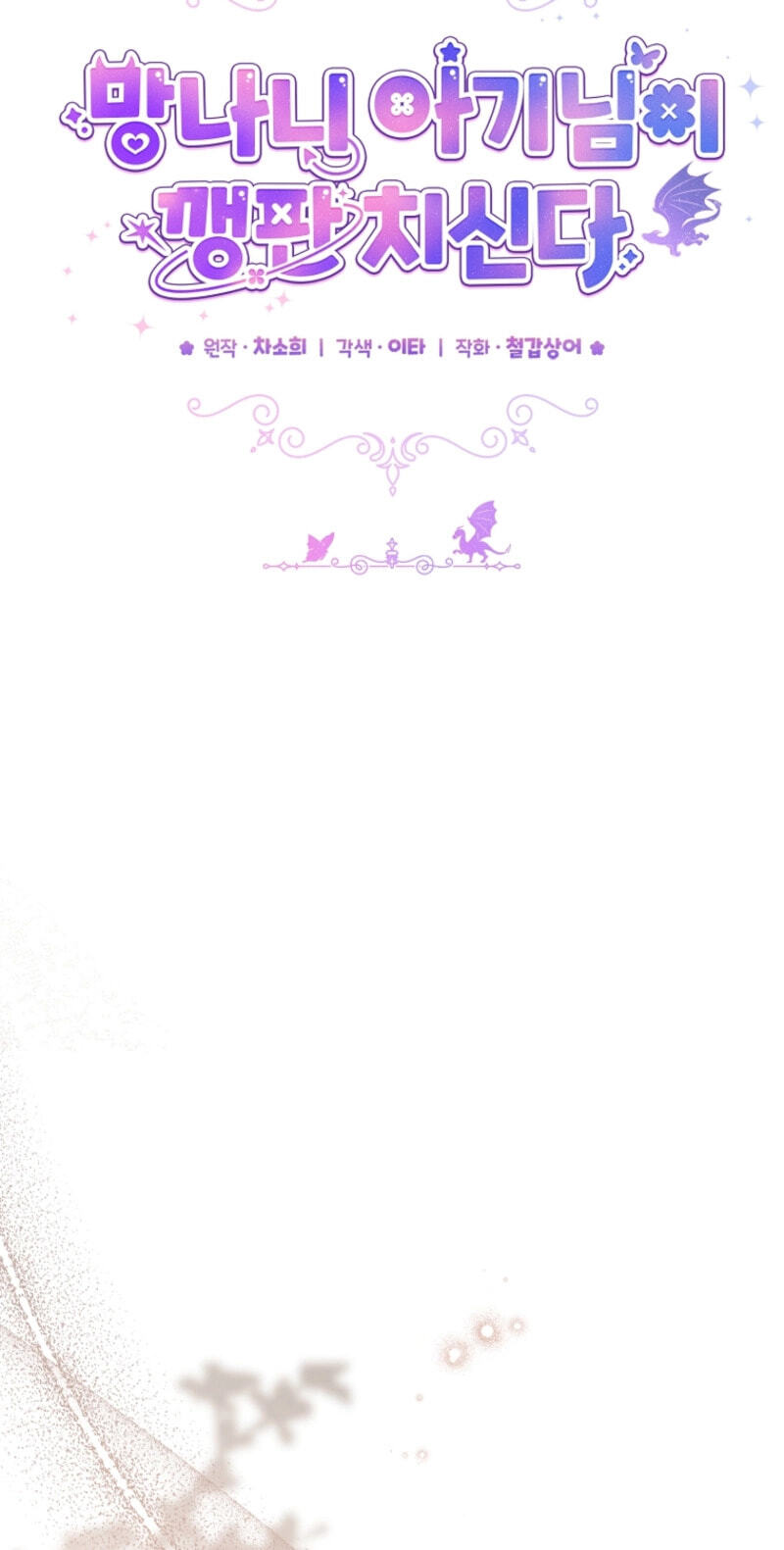 The Bratty Lady Throws a Tantrum Chapter 37 page 18 - 
