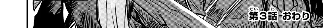 The Bride of Barbaroi Chapter 3 page 77 - 