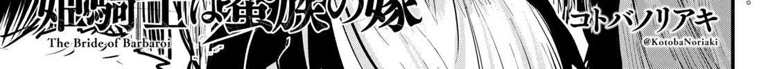 The Bride of Barbaroi Chapter 4.1 page 4 - 