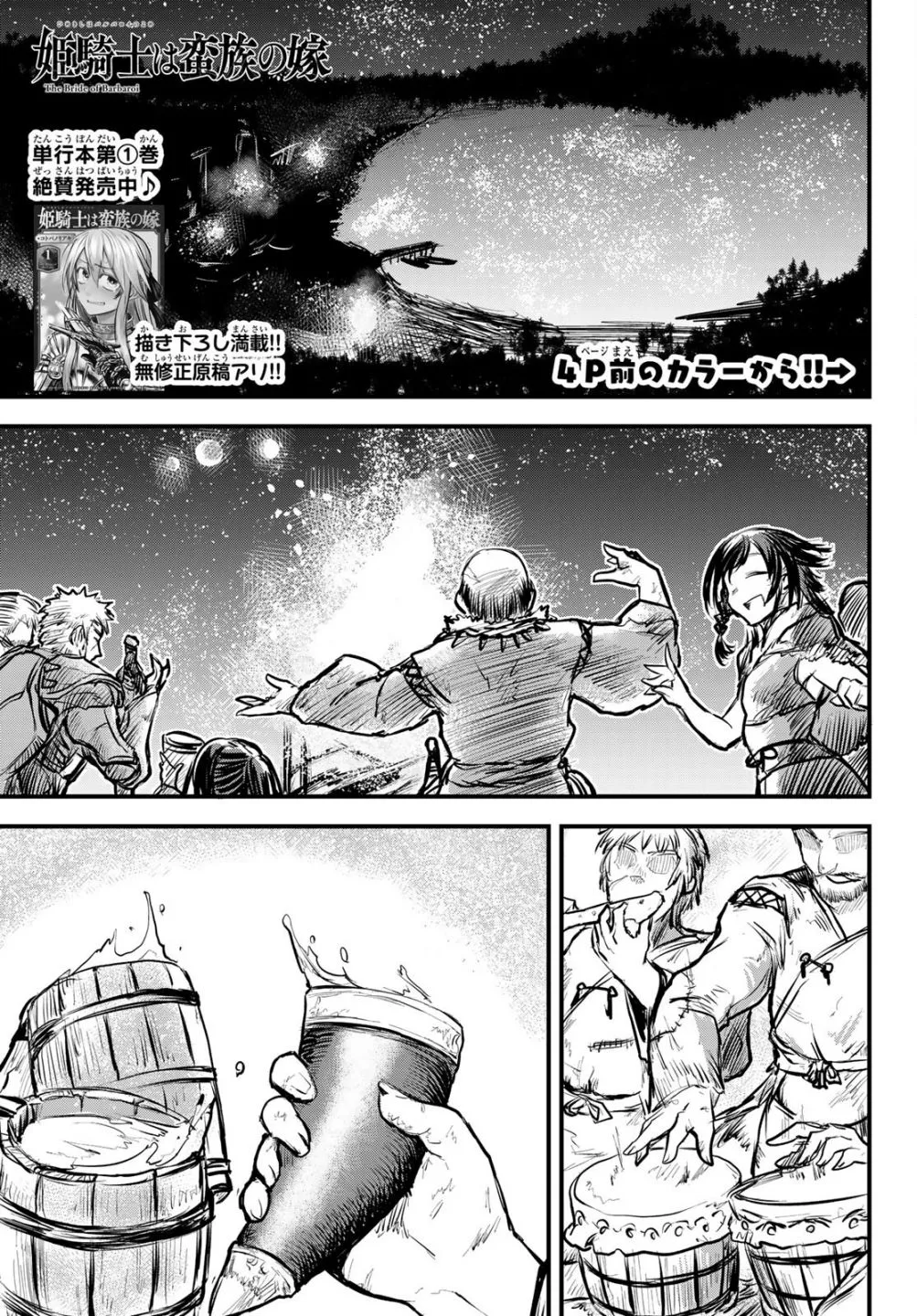 The Bride of Barbaroi Chapter 6 page 6 - 