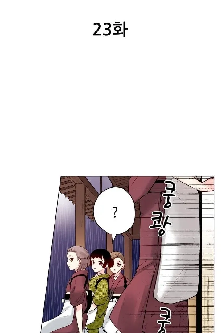 The Bride of the Calamity God Chapter 23 page 3 - 