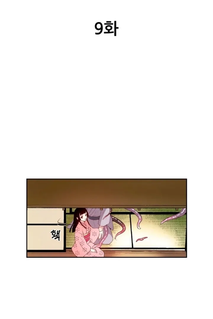 The Bride of the Calamity God Chapter 9 page 3 - 