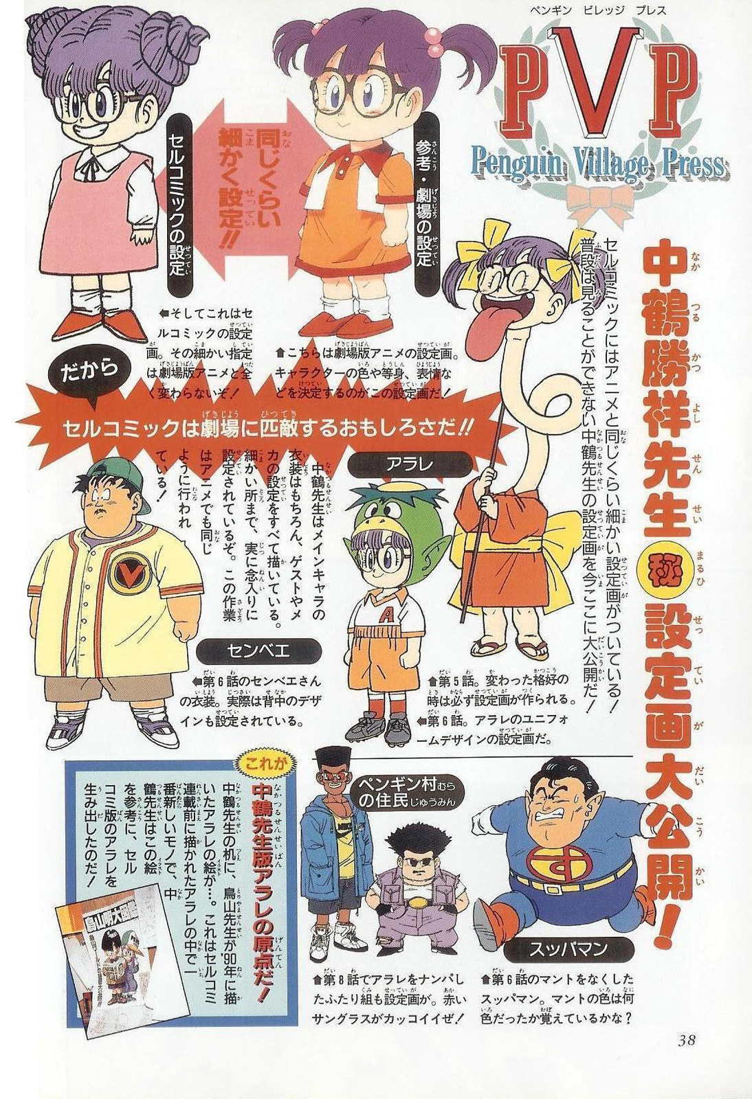 The Brief Return of Dr. Slump Chapter 2 page 14 - 