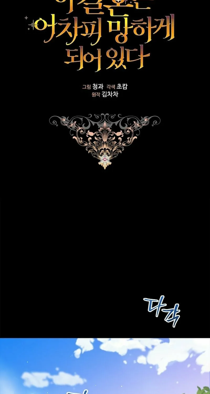 The Broken Ring: This Marriage Will Fail Anyway Chapter 62 page 30 - 