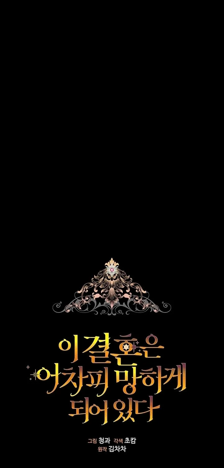The Broken Ring: This Marriage Will Fail Anyway Chapter 63 page 21 - 
