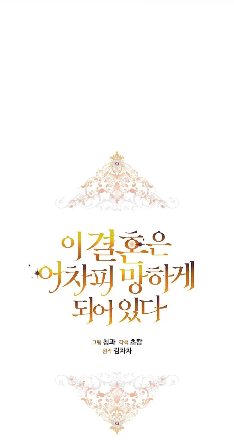 The Broken Ring: This Marriage Will Fail Anyway Chapter 71 page 13 - 
