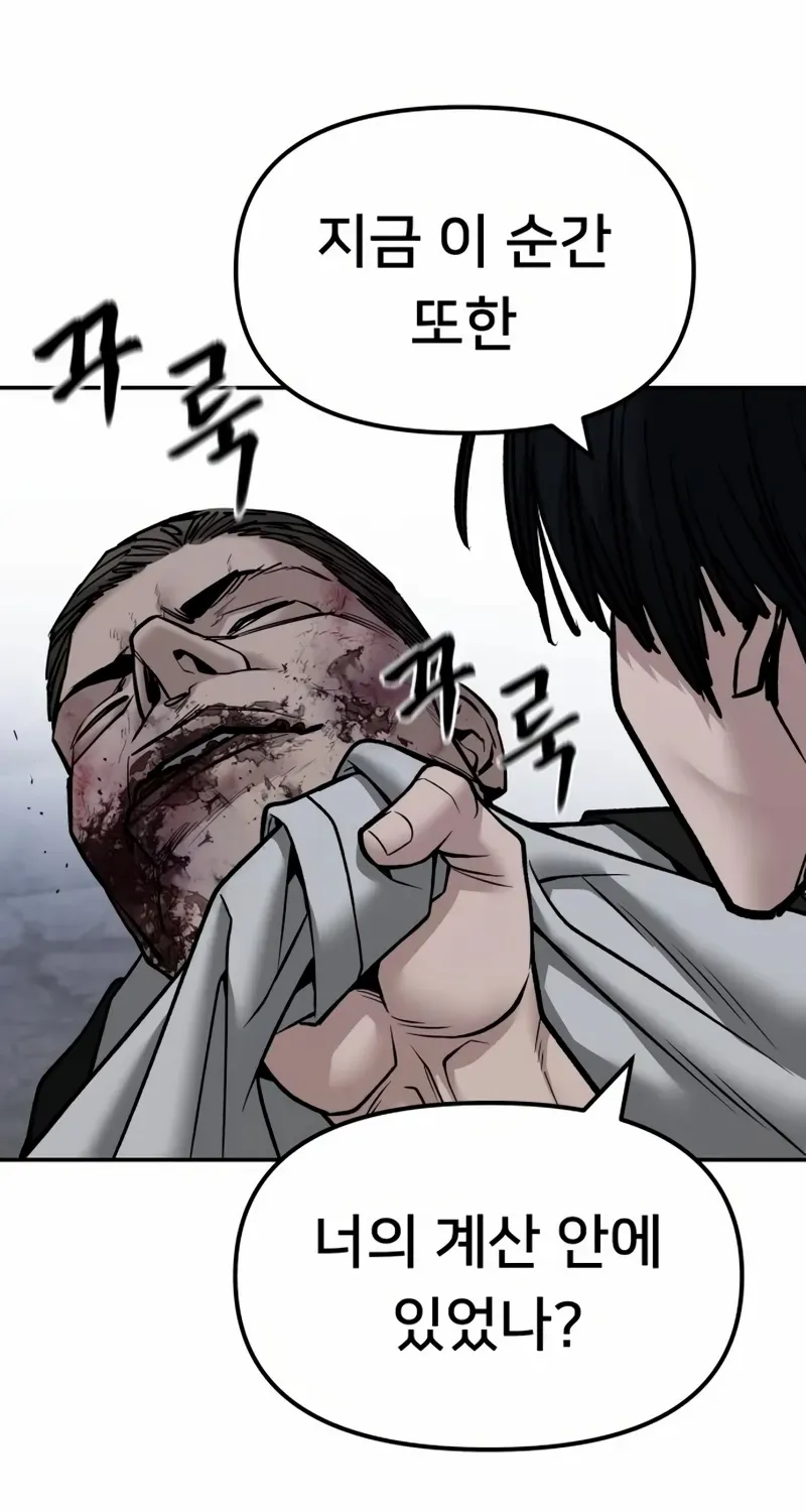 The Bully In-Charge Chapter 154 page 5 - 