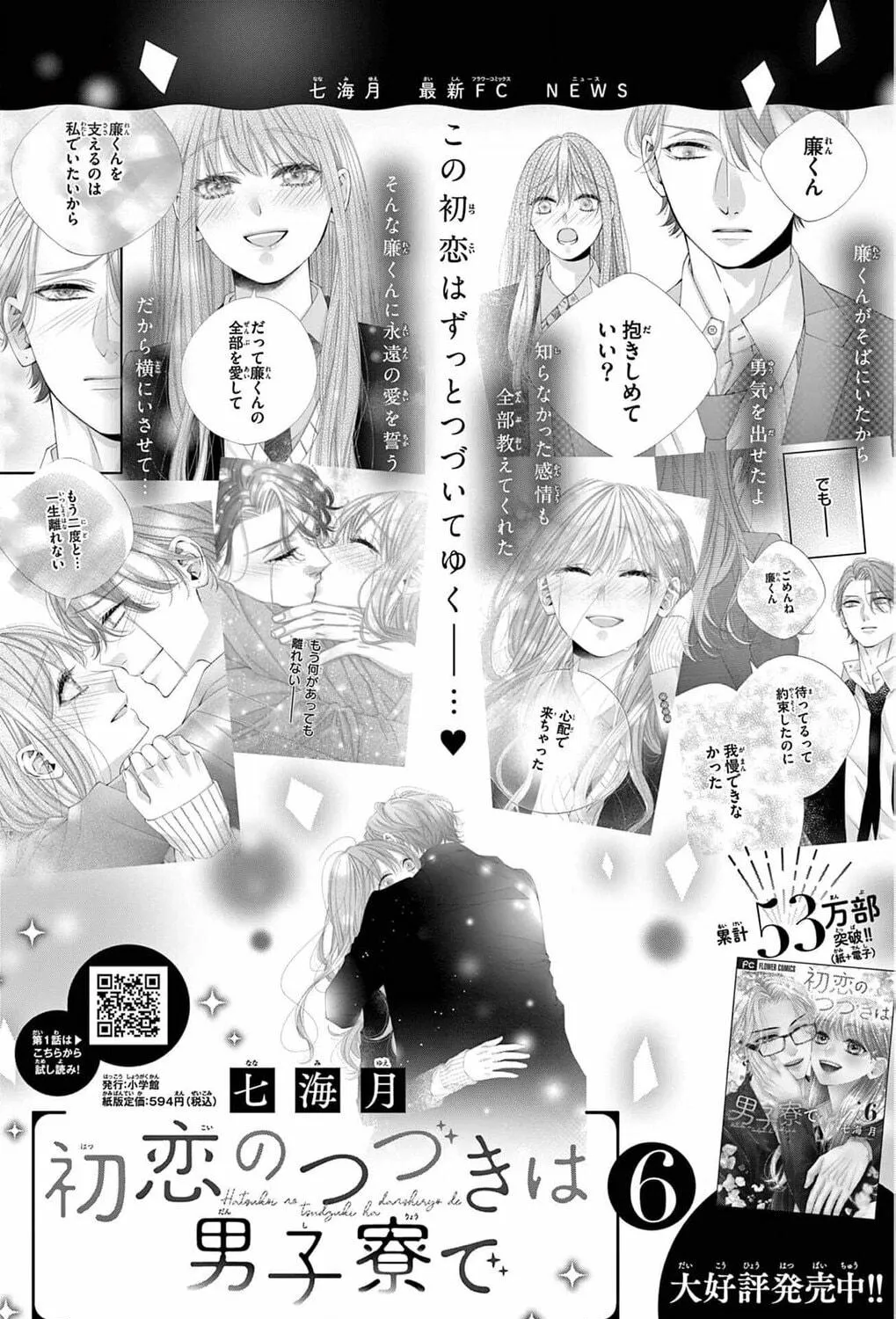The butterfly trapped in a cage of love and obsession Chapter 1 page 129 - 
