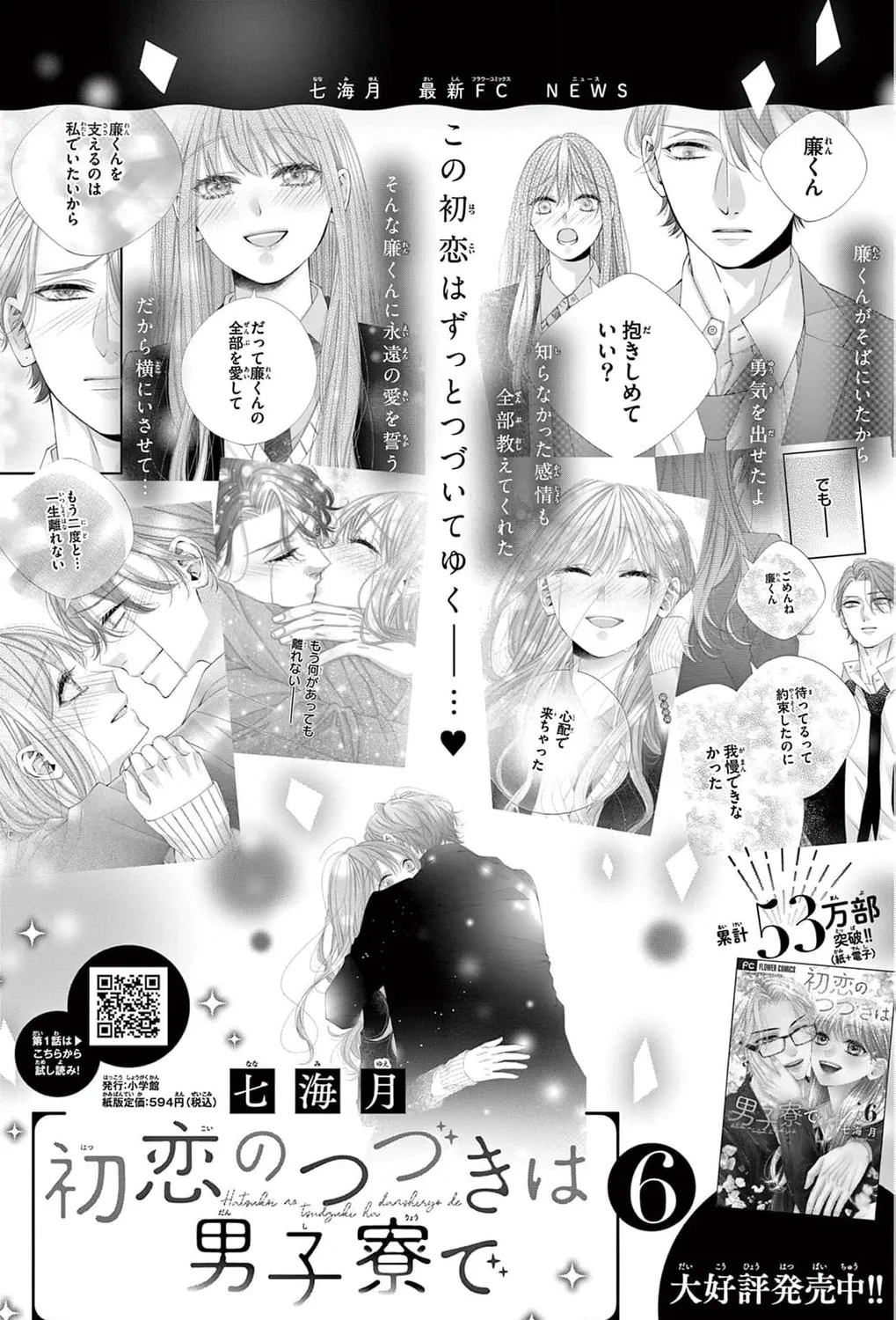 The butterfly trapped in a cage of love and obsession Chapter 2 page 85 - 