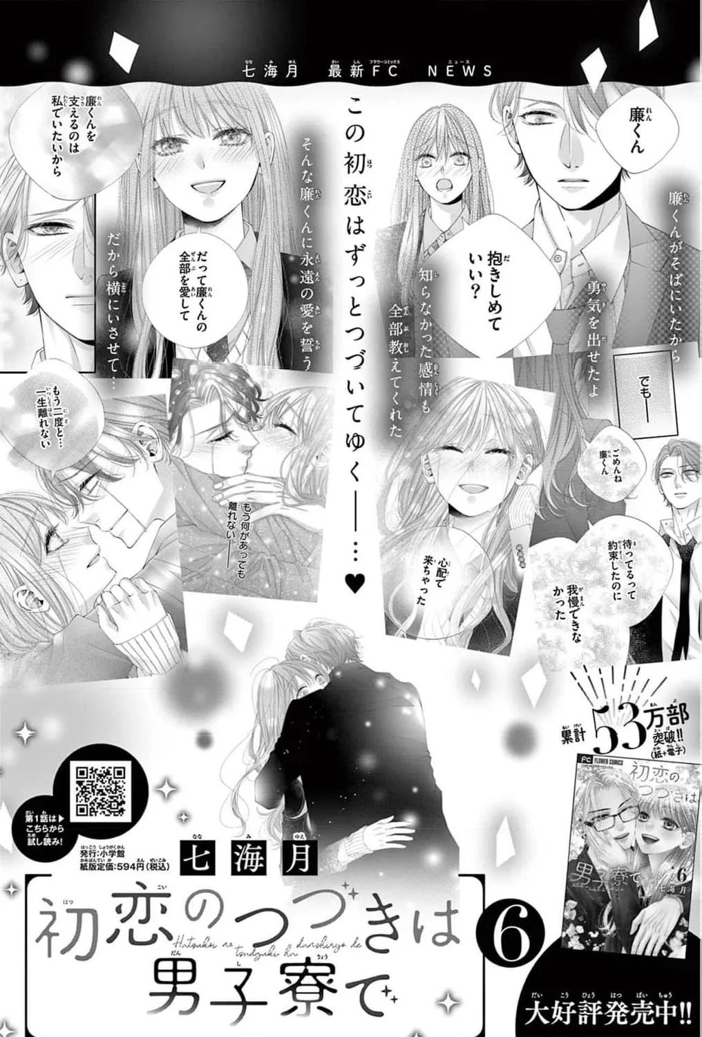 The butterfly trapped in a cage of love and obsession Chapter 5 page 81 - 