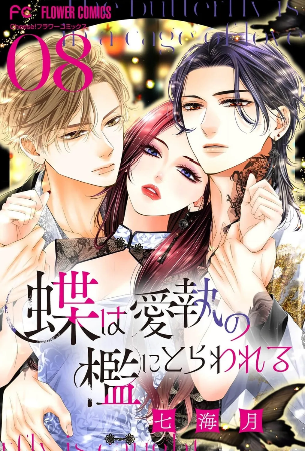 The butterfly trapped in a cage of love and obsession Chapter 8 page 3 - 