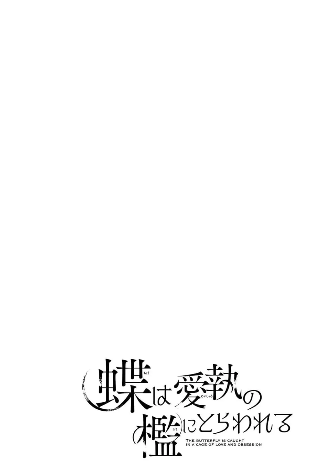 The butterfly trapped in a cage of love and obsession Chapter 9 page 5 - 