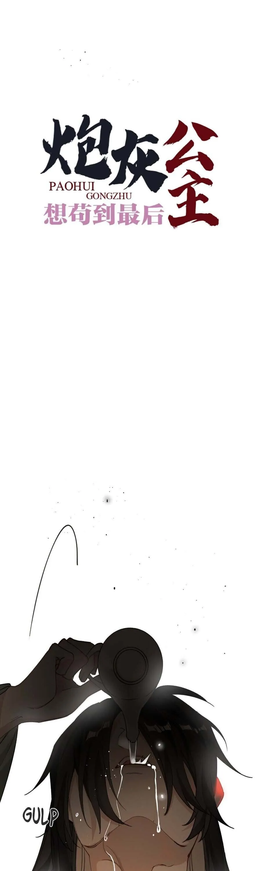 The Cannon Fodder Princess Wants To Last Chapter 16 page 4 - 