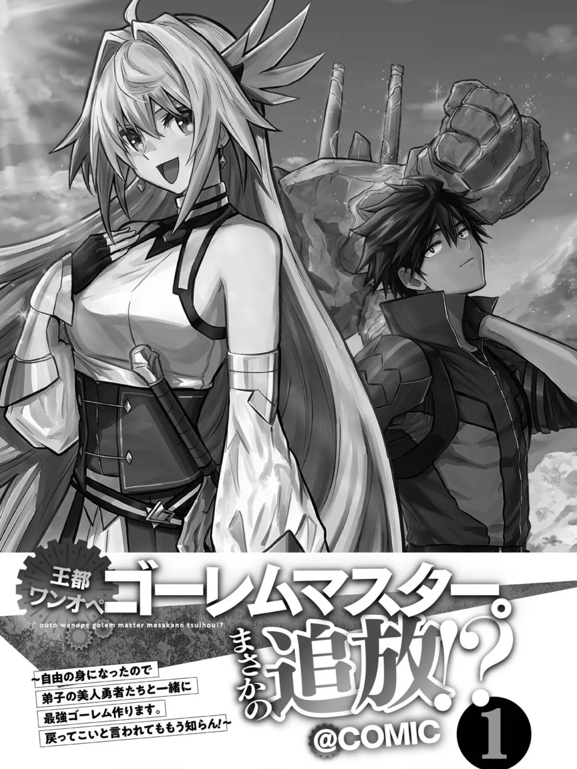 The Capital’s One-Man Army Golem Master—Unexpectedly Banished!? ~Now That I’m Free, I’ll Create the Ultimate Golem Together With My Beautiful Hero Disciples. I Don’t Care Even if They Beg Me to Come Back~ Chapter 1 page 15 - 