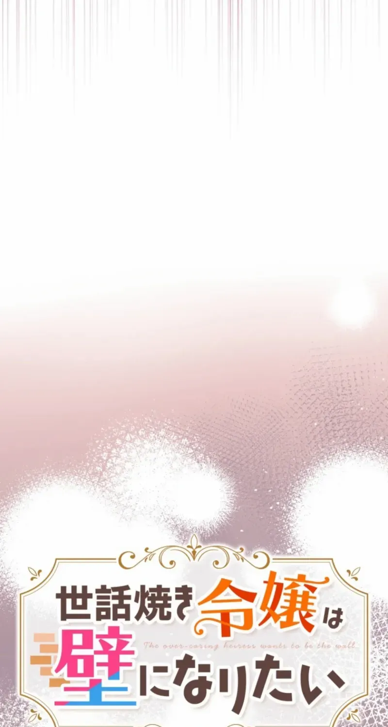 The Caring Young Lady Wants to Be a Wall Chapter 14 page 25 - 