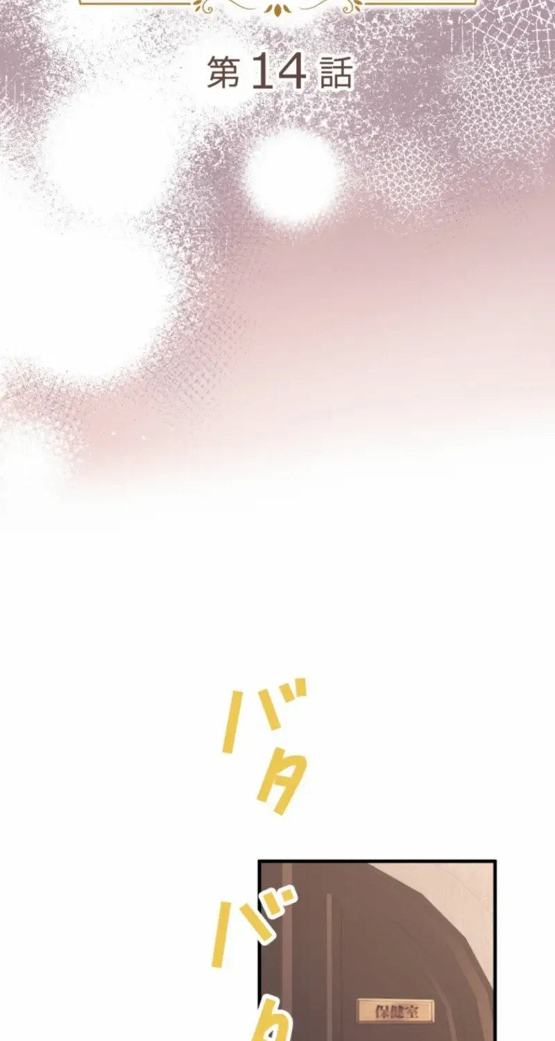 The Caring Young Lady Wants to Be a Wall Chapter 14 page 26 - 