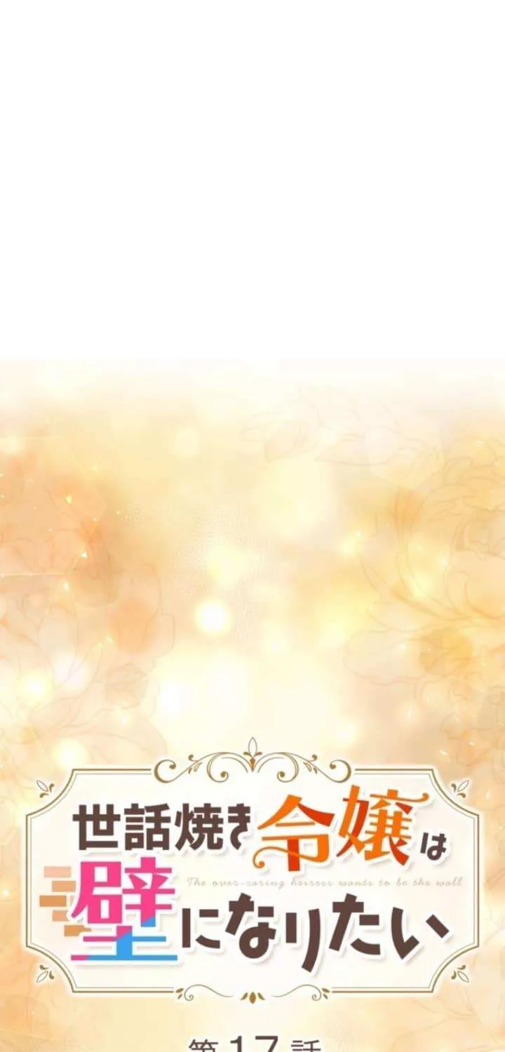 The Caring Young Lady Wants to Be a Wall Chapter 17 page 6 - 