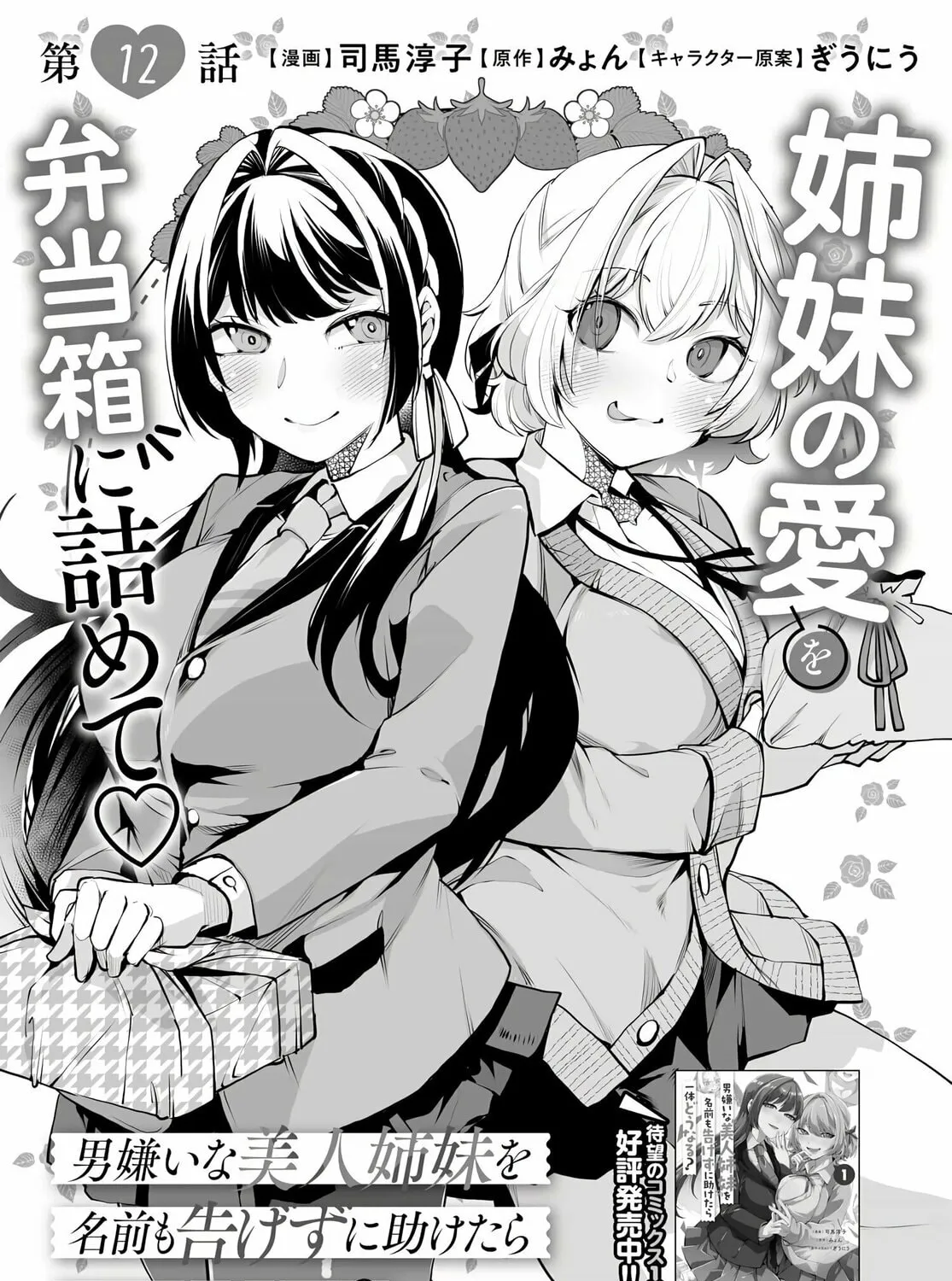 The case about two sisters becoming extremely obsessed with me after i saved them Chapter 12 page 5 - 