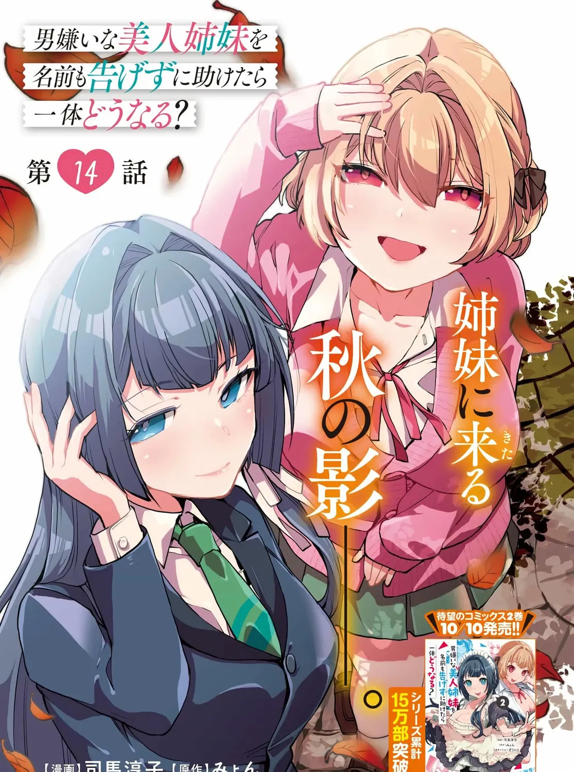 The case about two sisters becoming extremely obsessed with me after i saved them Chapter 14 page 5 - 