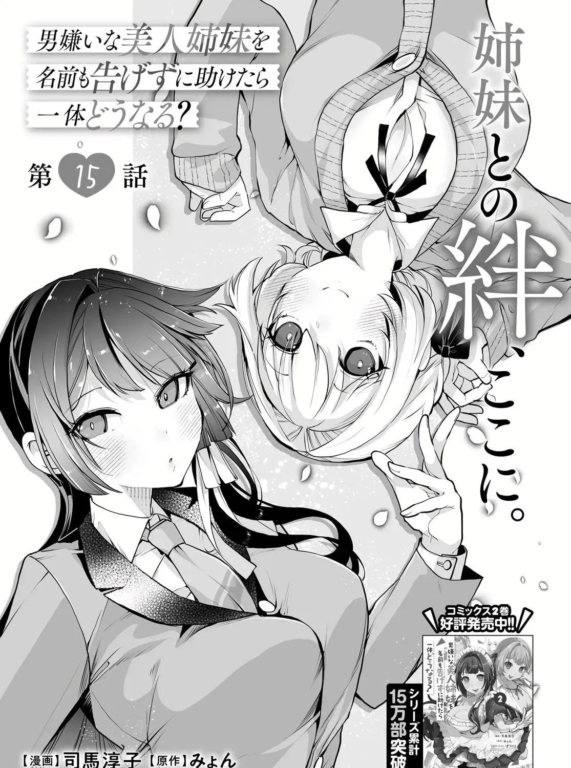 The case about two sisters becoming extremely obsessed with me after i saved them Chapter 15 page 7 - 
