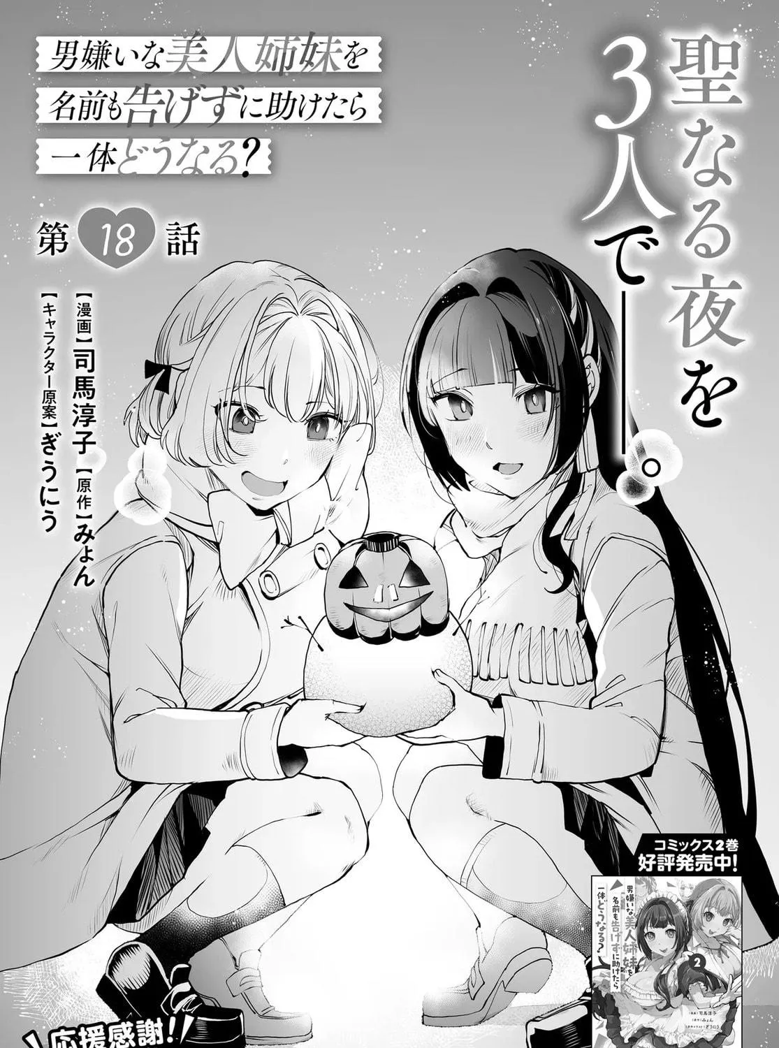 The case about two sisters becoming extremely obsessed with me after i saved them Chapter 18 page 5 - 