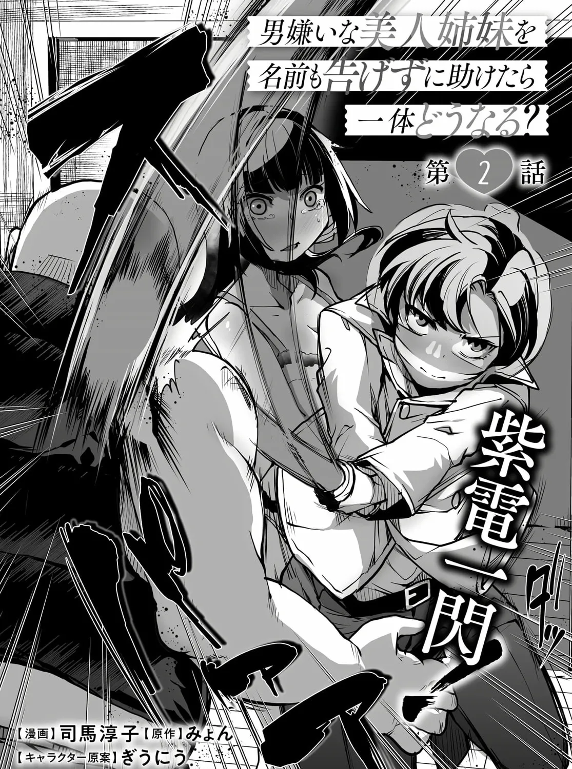 The case about two sisters becoming extremely obsessed with me after i saved them Chapter 2 page 5 - 