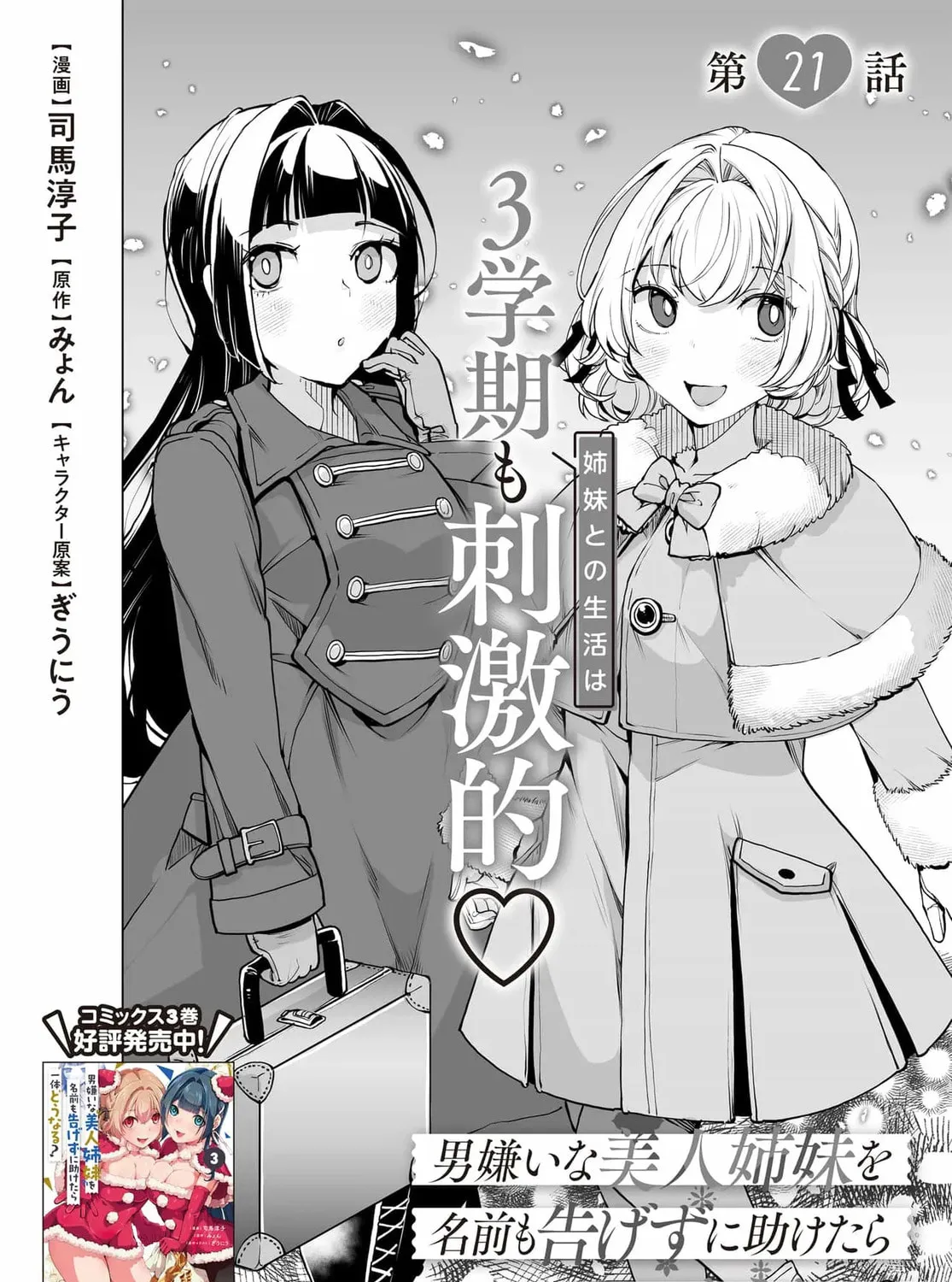 The case about two sisters becoming extremely obsessed with me after i saved them Chapter 21 page 7 - 