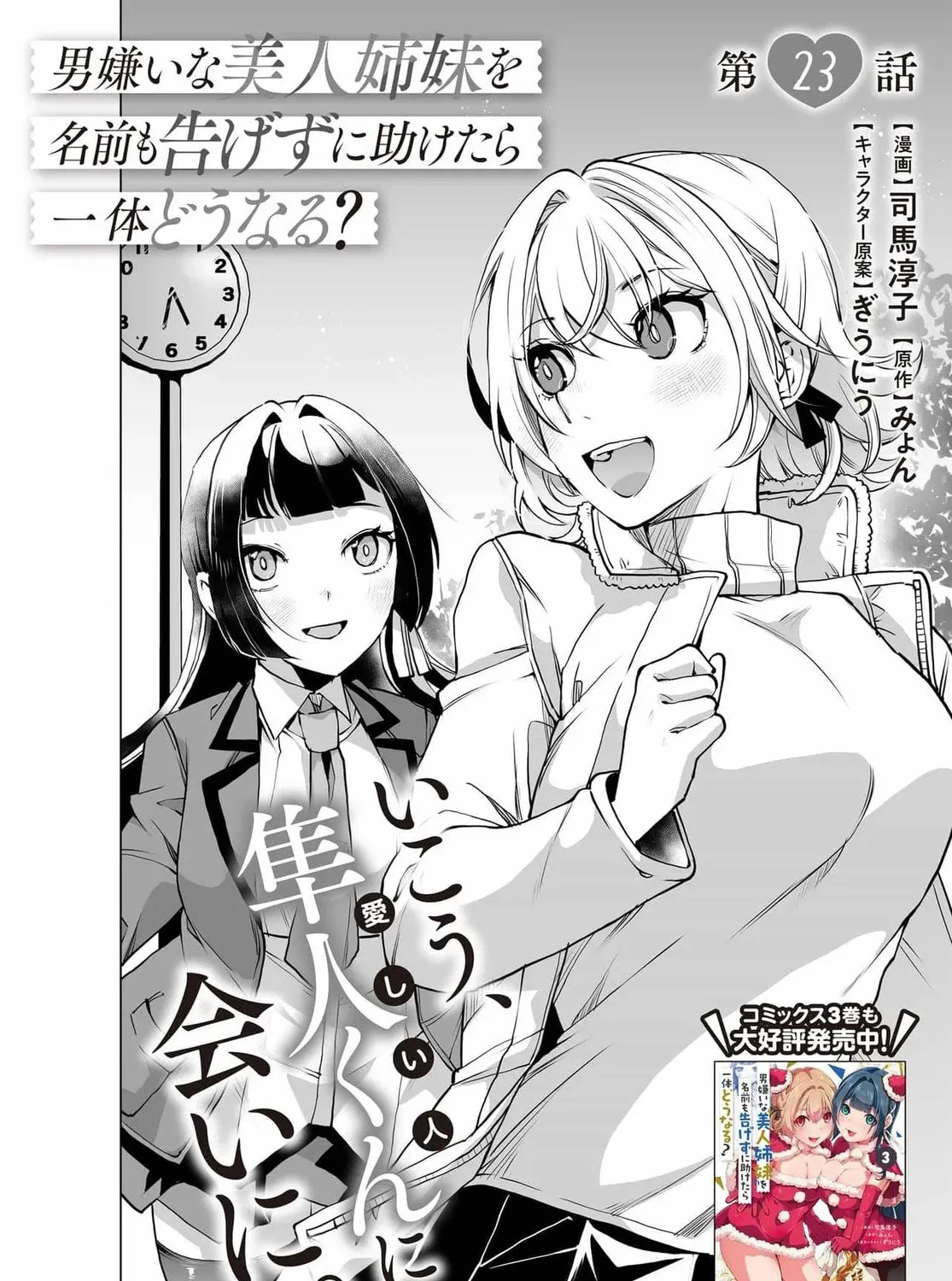 The case about two sisters becoming extremely obsessed with me after i saved them Chapter 23 page 1 - 
