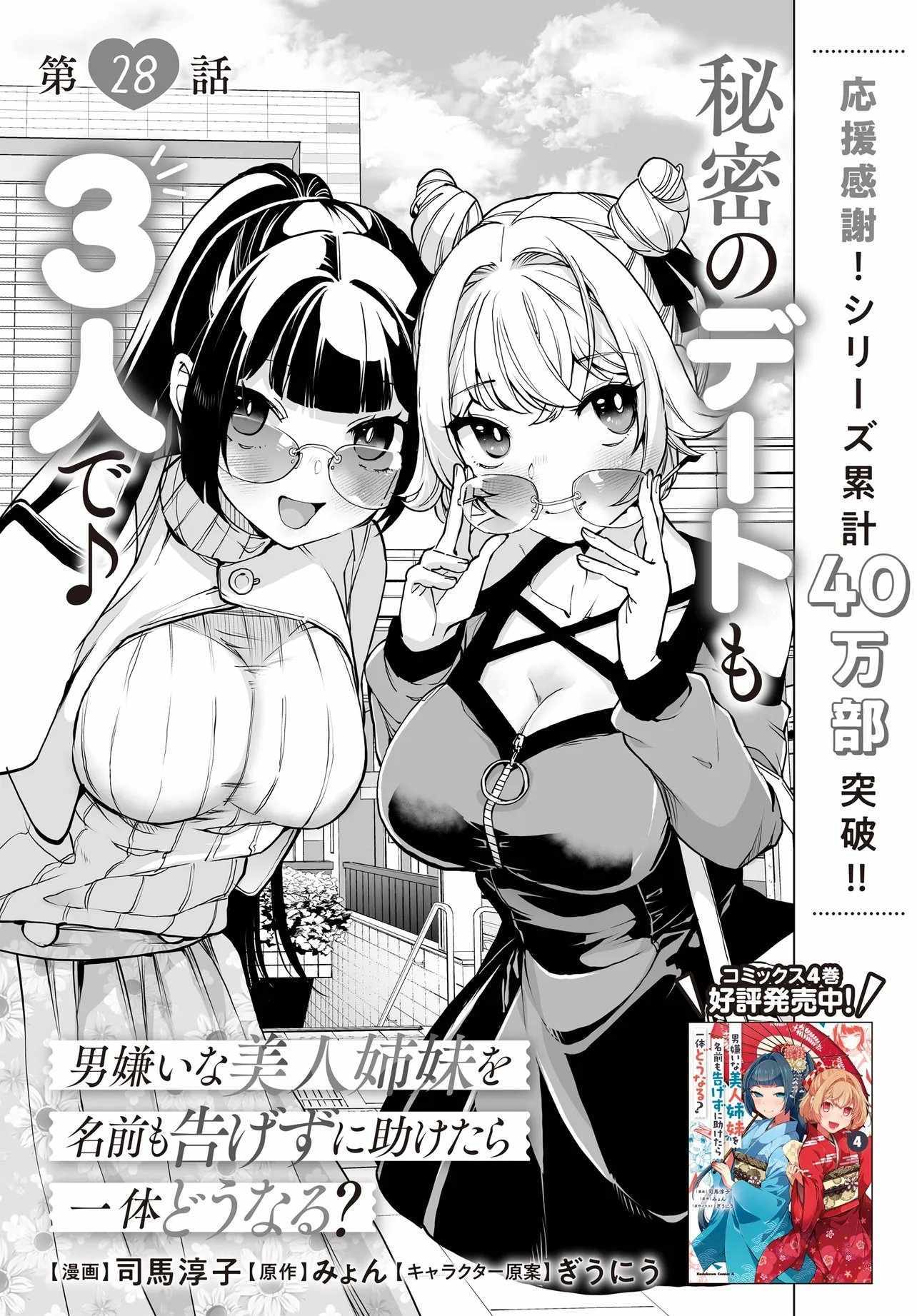 The case about two sisters becoming extremely obsessed with me after i saved them Chapter 28 page 3 - 