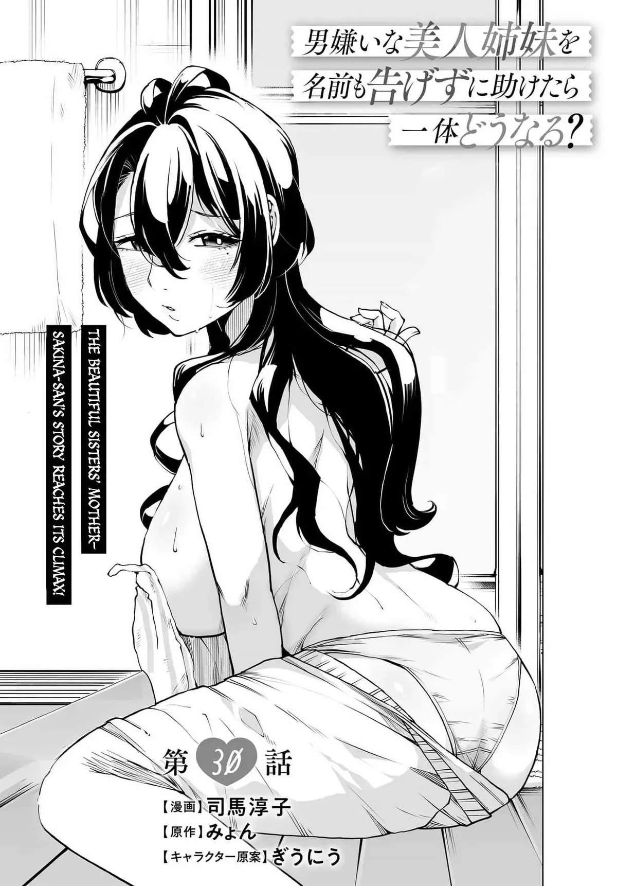 The case about two sisters becoming extremely obsessed with me after i saved them Chapter 30 page 1 - 