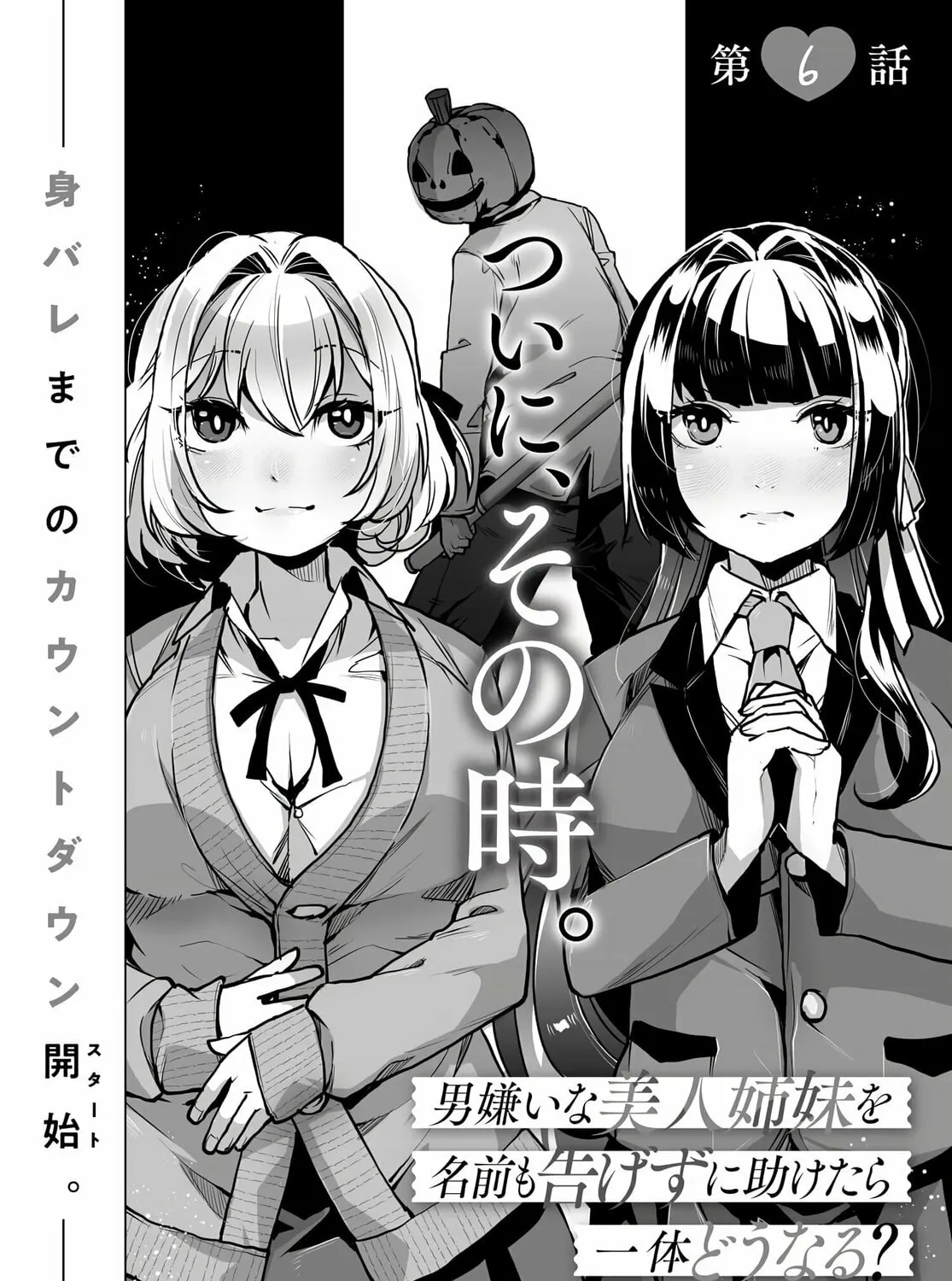 The case about two sisters becoming extremely obsessed with me after i saved them Chapter 6 page 5 - 