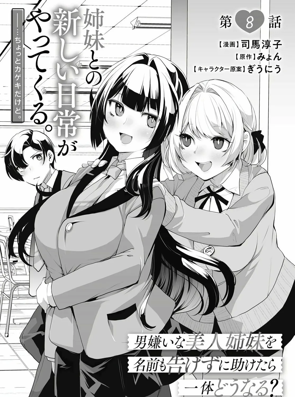The case about two sisters becoming extremely obsessed with me after i saved them Chapter 8 page 5 - 