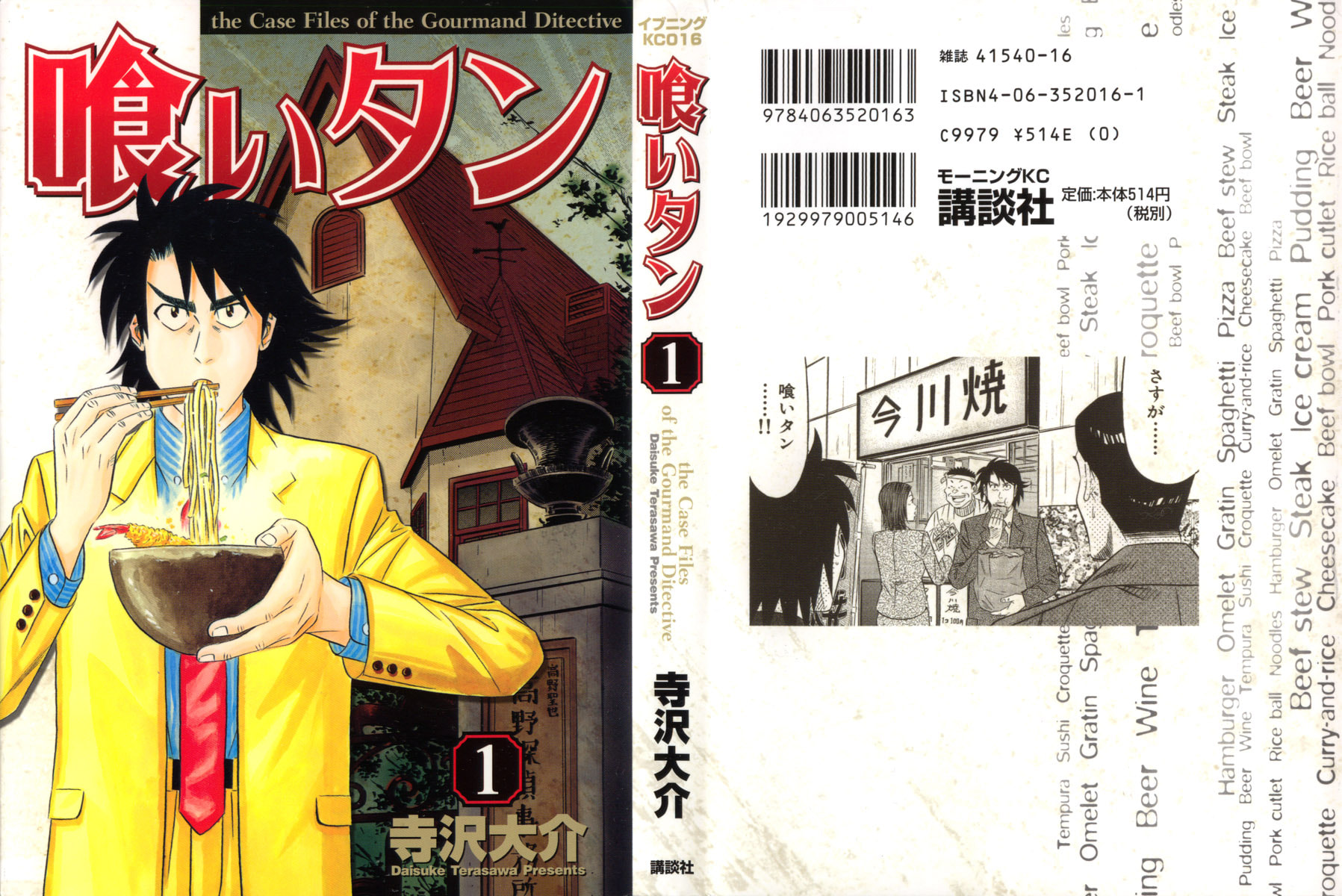 The Case Files of the Gourmand Detective Chapter 1 page 1 - 