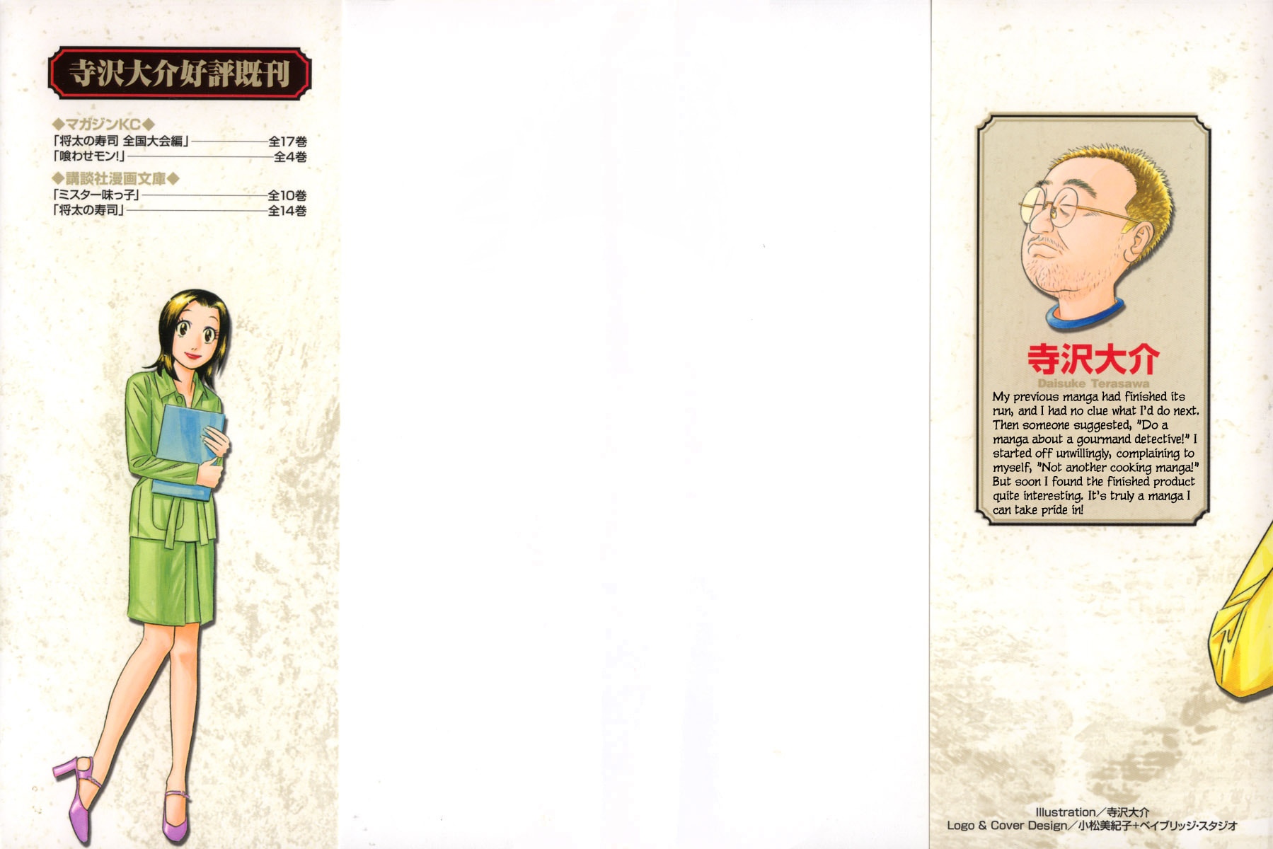 The Case Files of the Gourmand Detective Chapter 1 page 2 - 