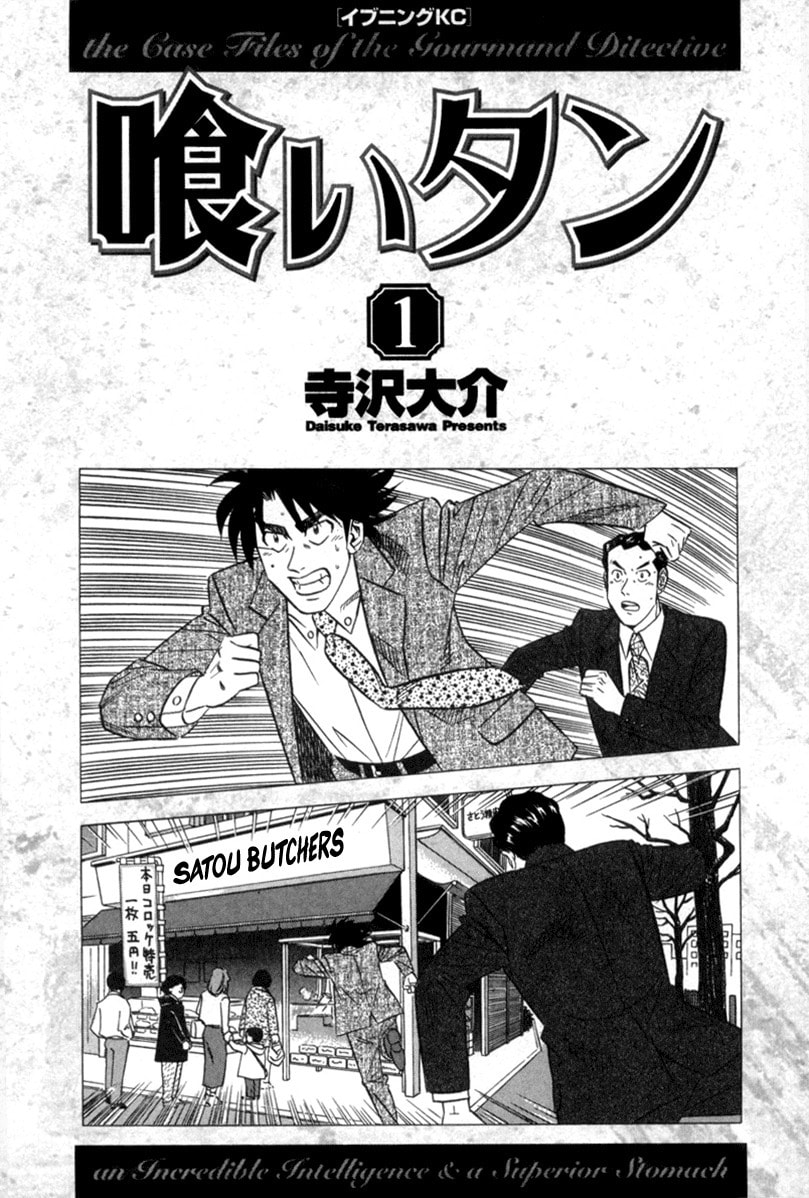 The Case Files of the Gourmand Detective Chapter 1 page 4 - 