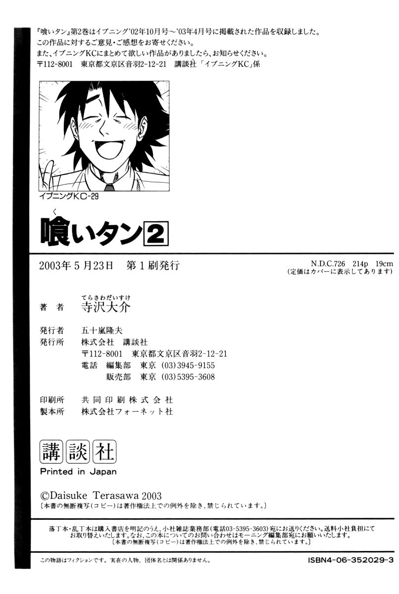 The Case Files of the Gourmand Detective Chapter 14 page 34 - 