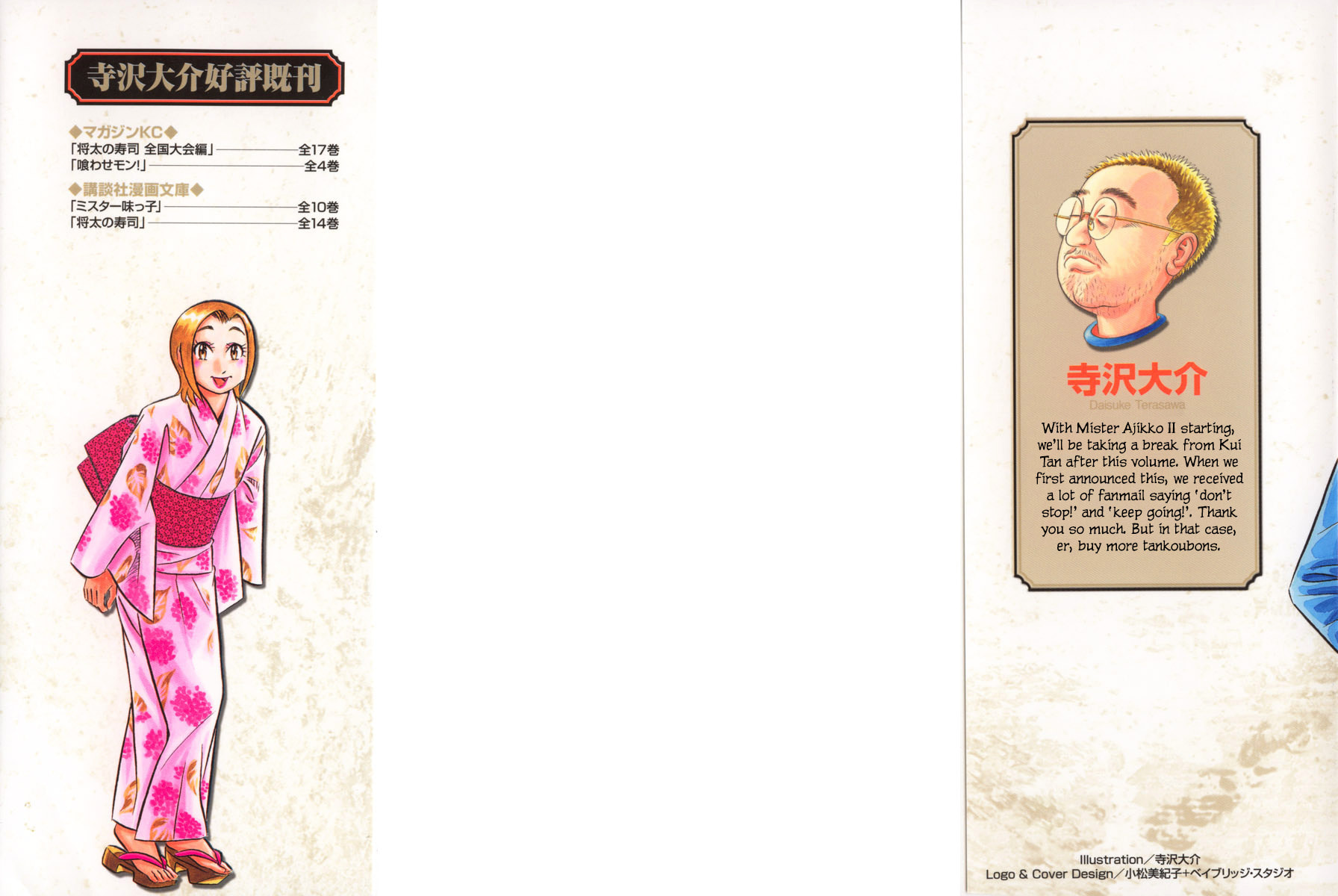 The Case Files of the Gourmand Detective Chapter 15 page 4 - 