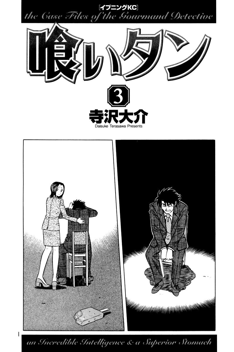 The Case Files of the Gourmand Detective Chapter 15 page 6 - 