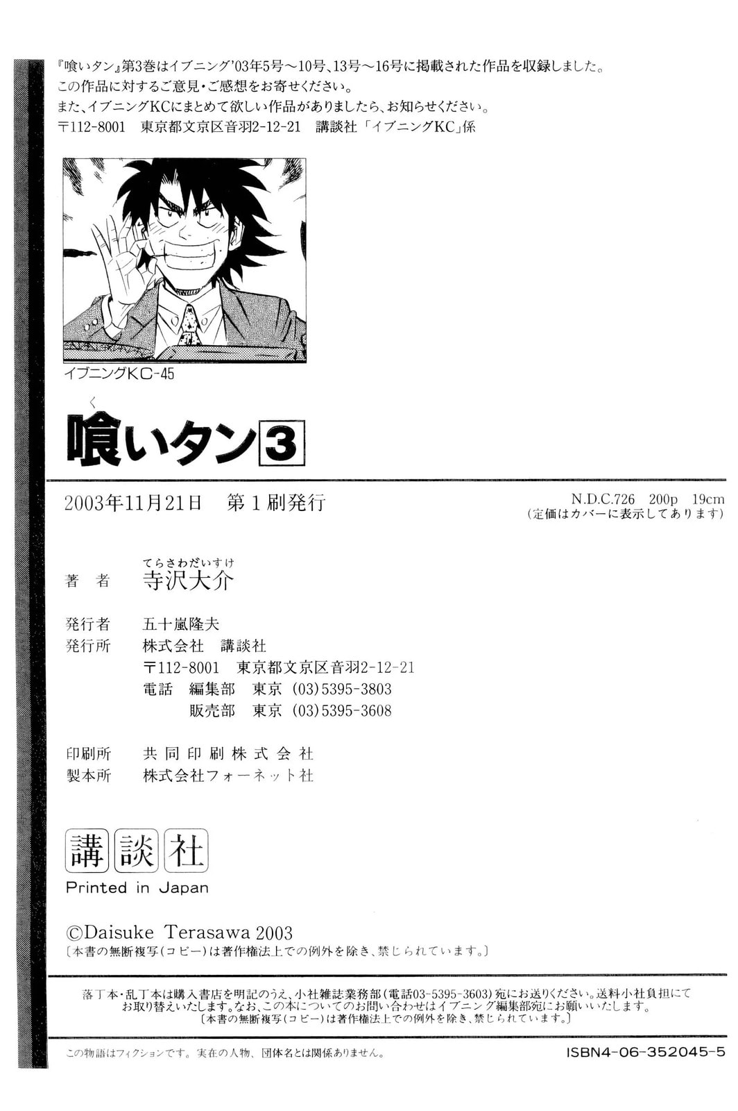 The Case Files of the Gourmand Detective Chapter 24 page 24 - 