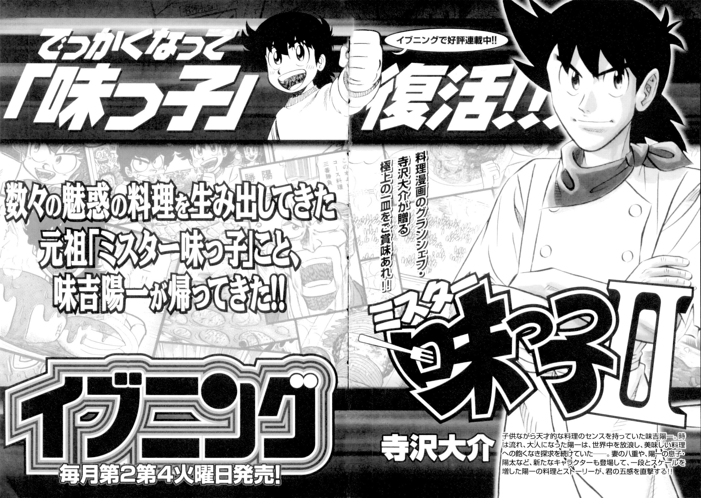 The Case Files of the Gourmand Detective Chapter 24 page 25 - 