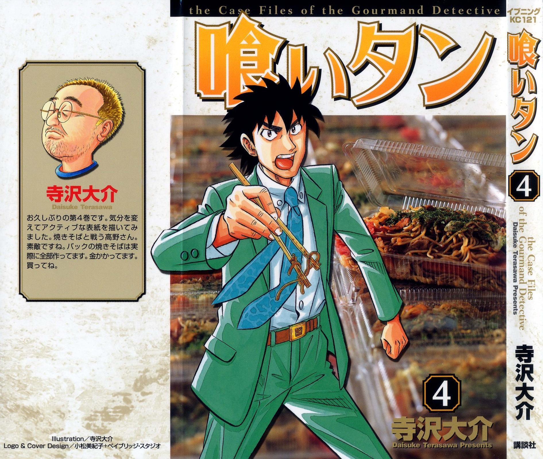 The Case Files of the Gourmand Detective Chapter 25 page 3 - 