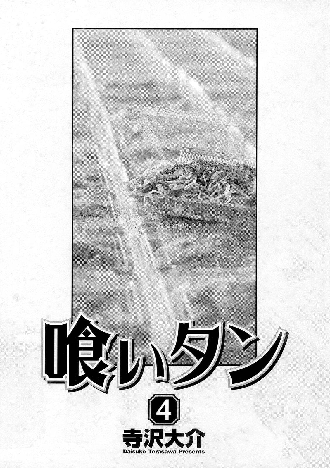 The Case Files of the Gourmand Detective Chapter 25 page 4 - 