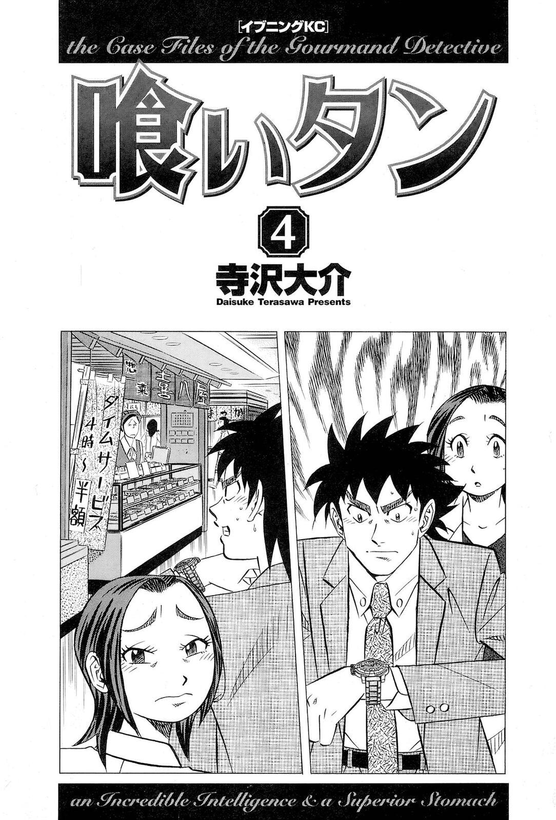 The Case Files of the Gourmand Detective Chapter 25 page 5 - 