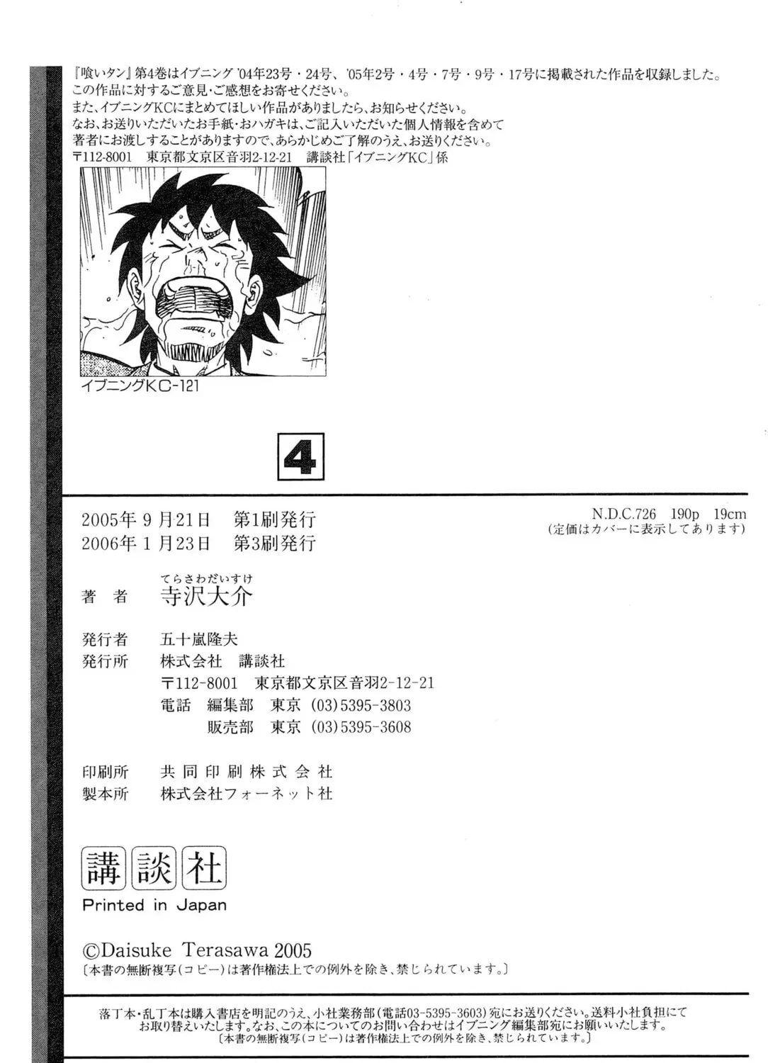 The Case Files of the Gourmand Detective Chapter 31 page 62 - 