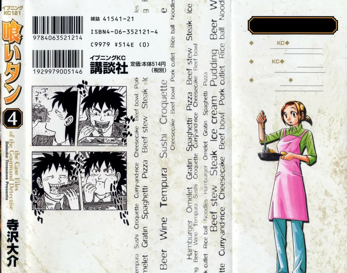 The Case Files of the Gourmand Detective Chapter 31 page 66 - 