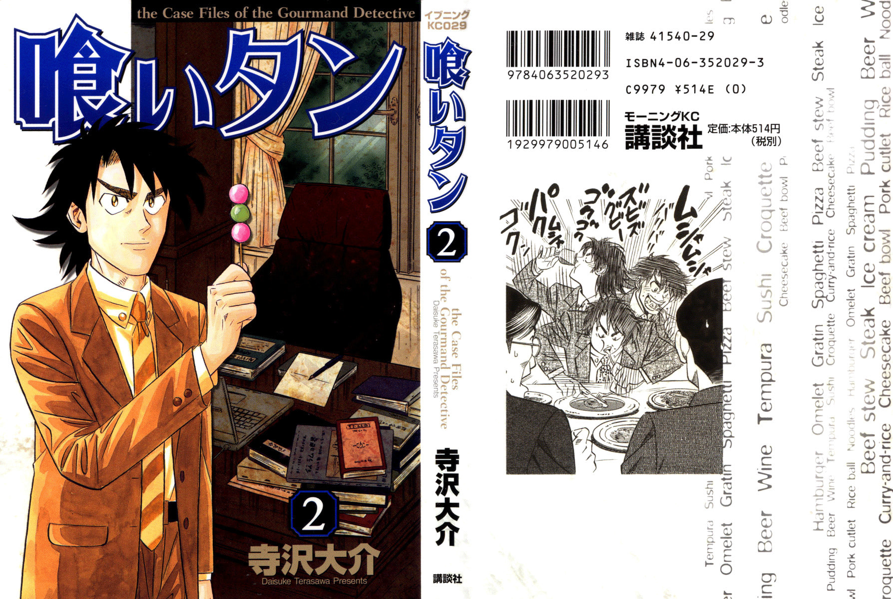 The Case Files of the Gourmand Detective Chapter 8 page 1 - 