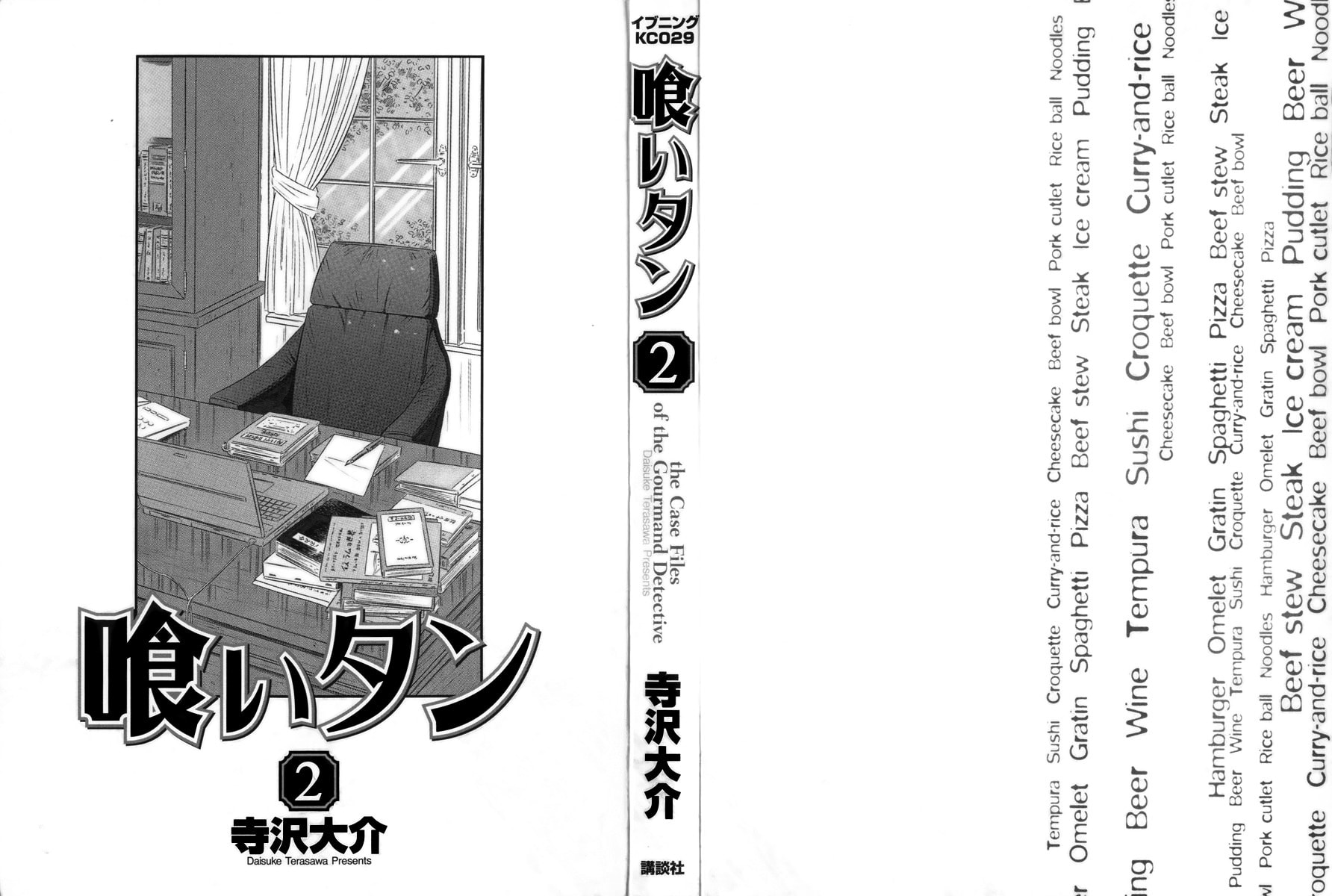 The Case Files of the Gourmand Detective Chapter 8 page 3 - 