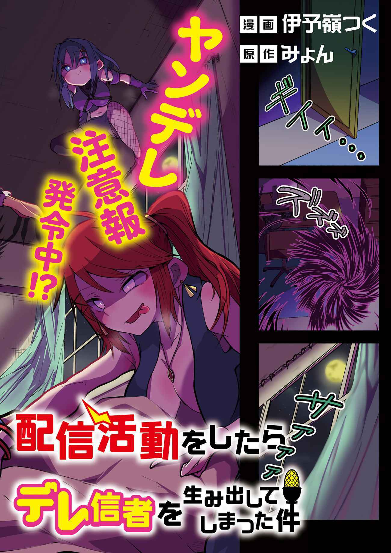 The Case In Which Streaming In Another World Led To The Creation Of A Massive Yandere Following Chapter 1 page 3 - 